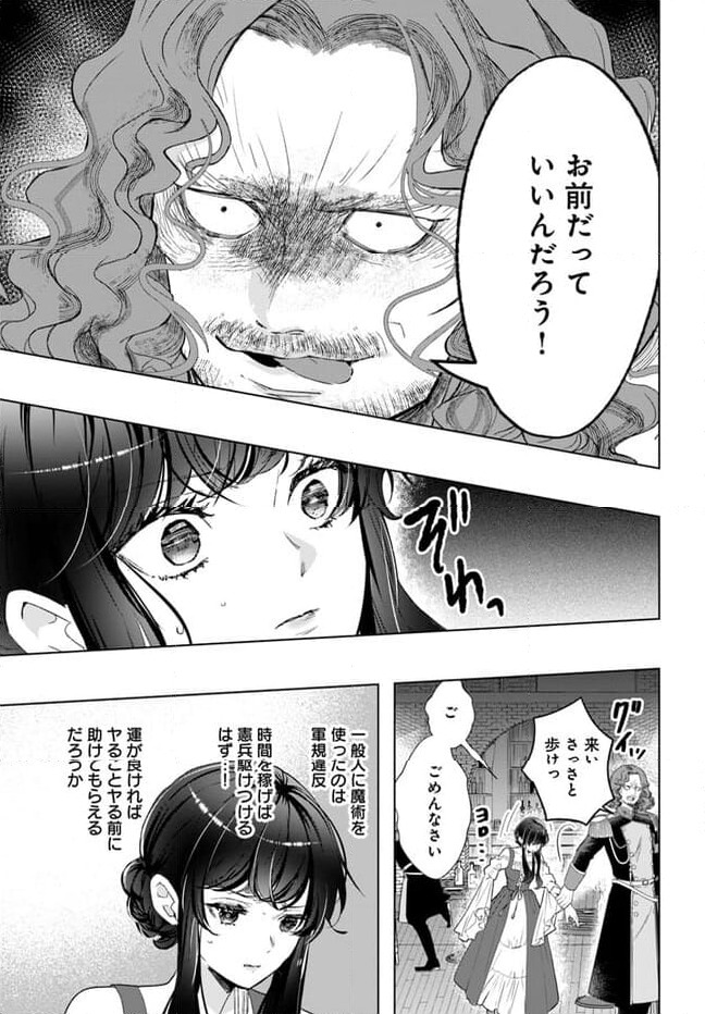 ページ 8 — 第6.2話