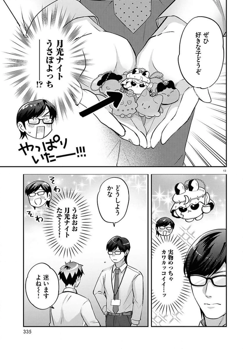 ページ 13 — 第11話