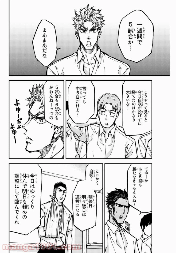 ページ 6 — 第14話