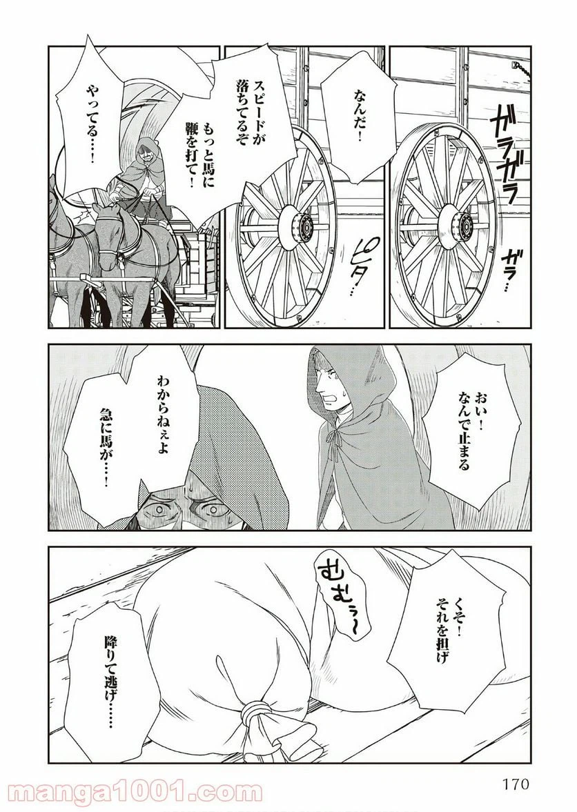 ページ 10 — 第33話