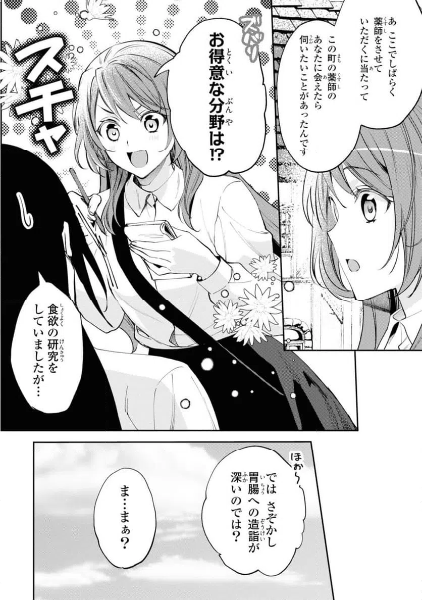 ページ 8 — 第5.1話