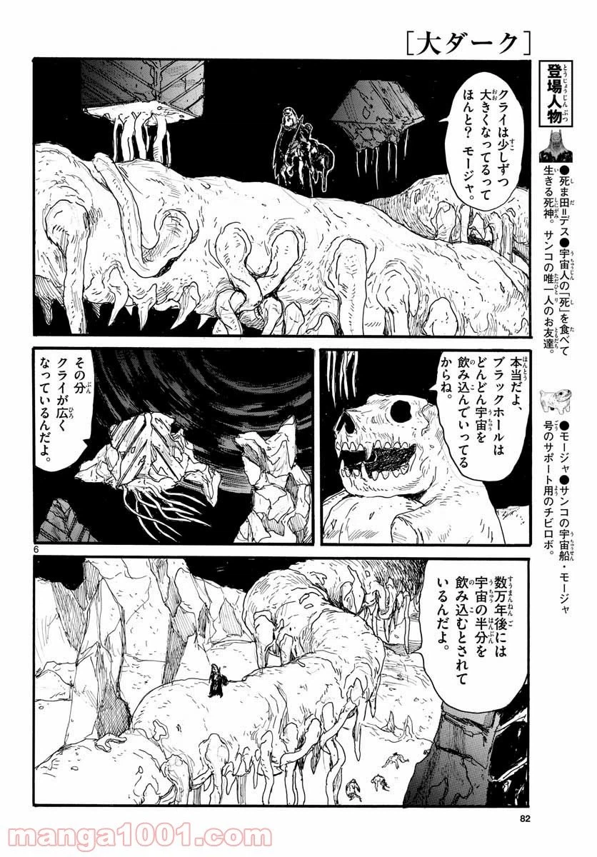 ページ 6 — 第25話