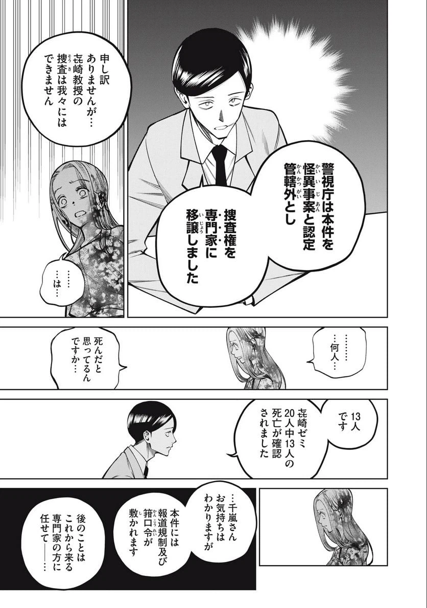ページ 5 — 第35話