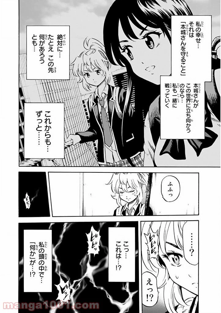 ページ 14 — 第72話