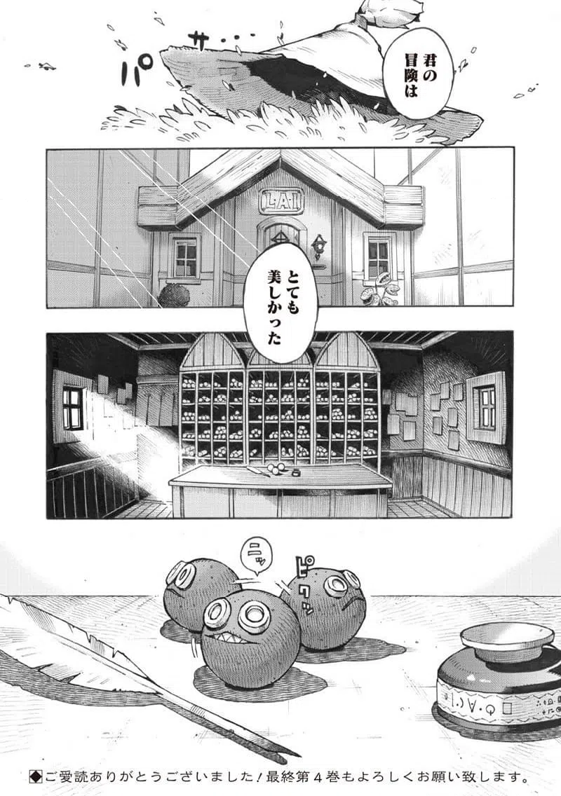 ページ 28 — 第44話
