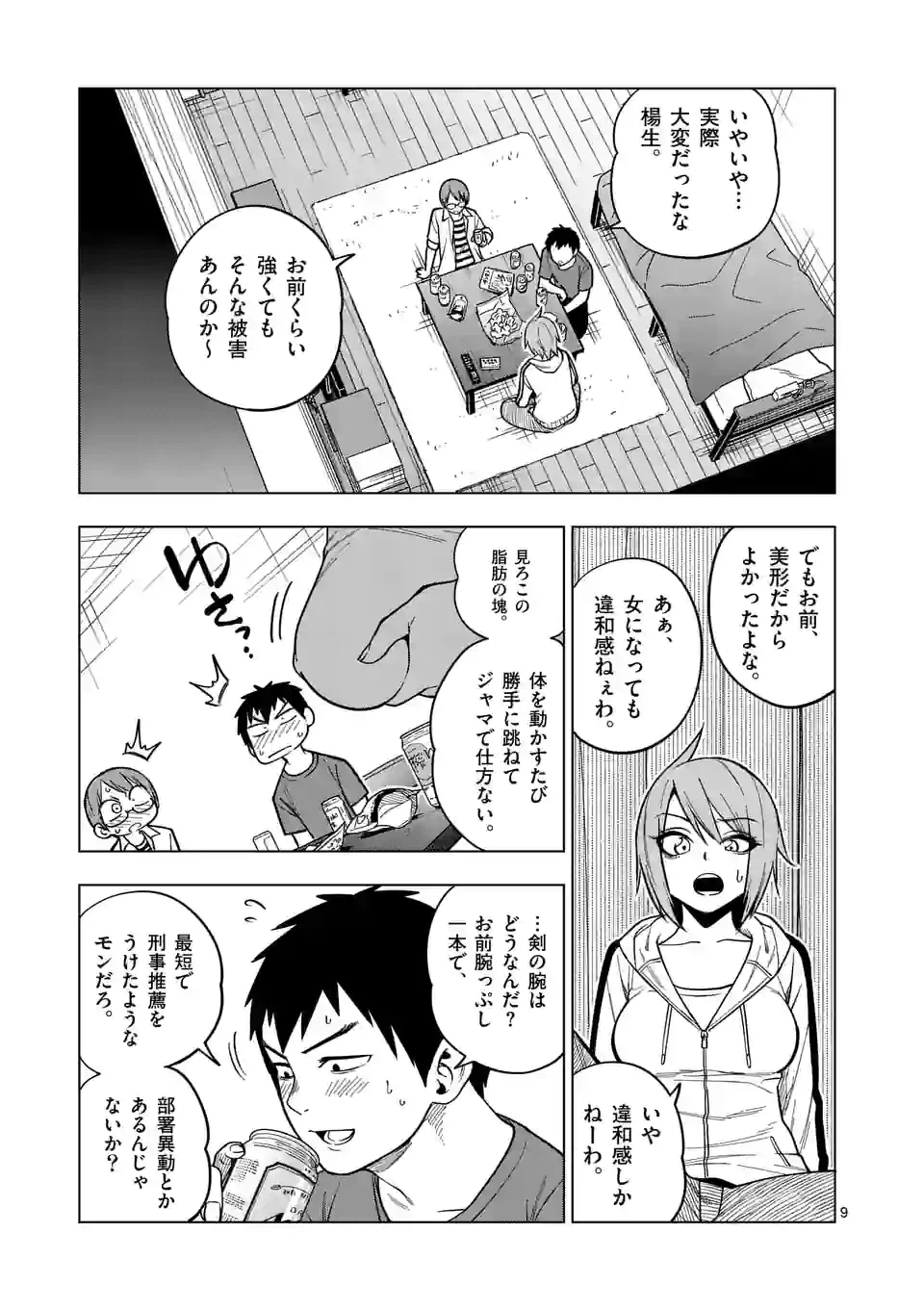 ページ 9 — 第50話