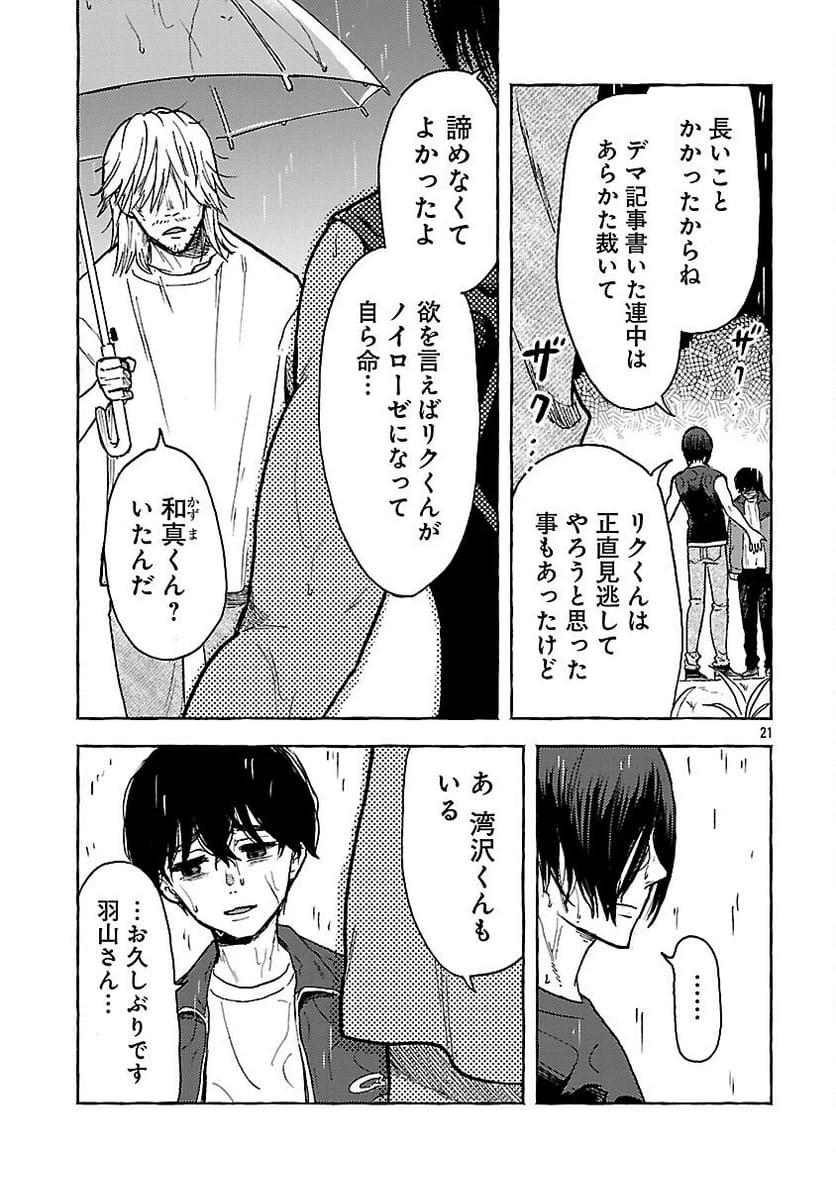 ページ 23 — 第21話