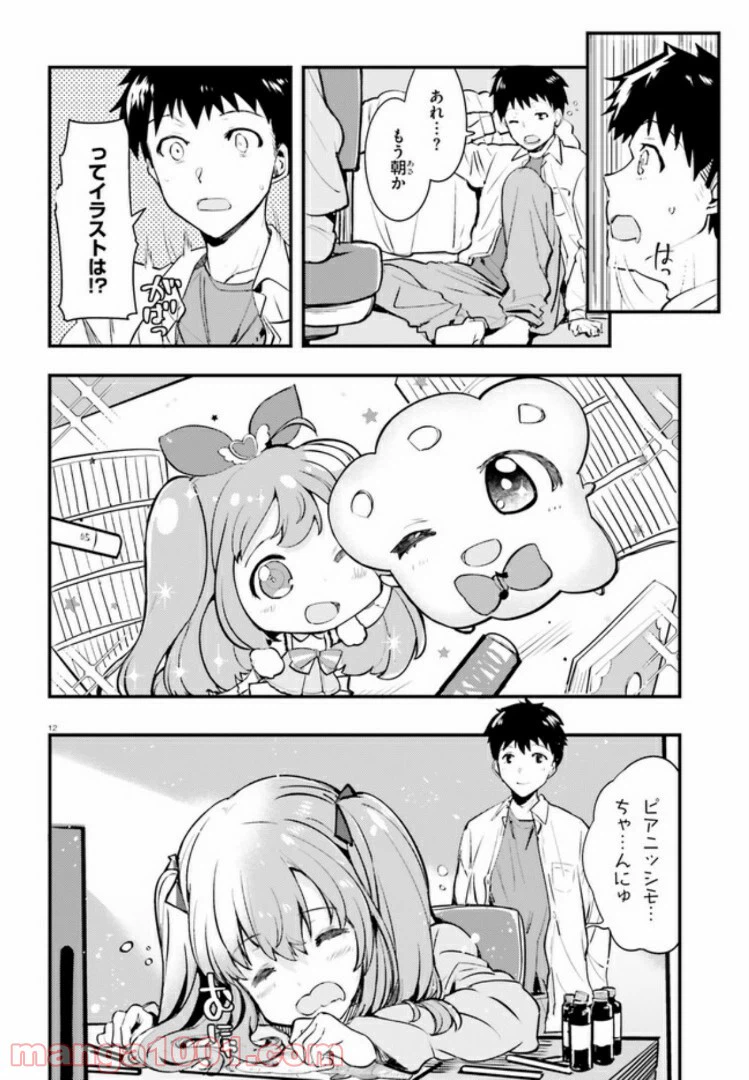 ページ 12 — 第3話