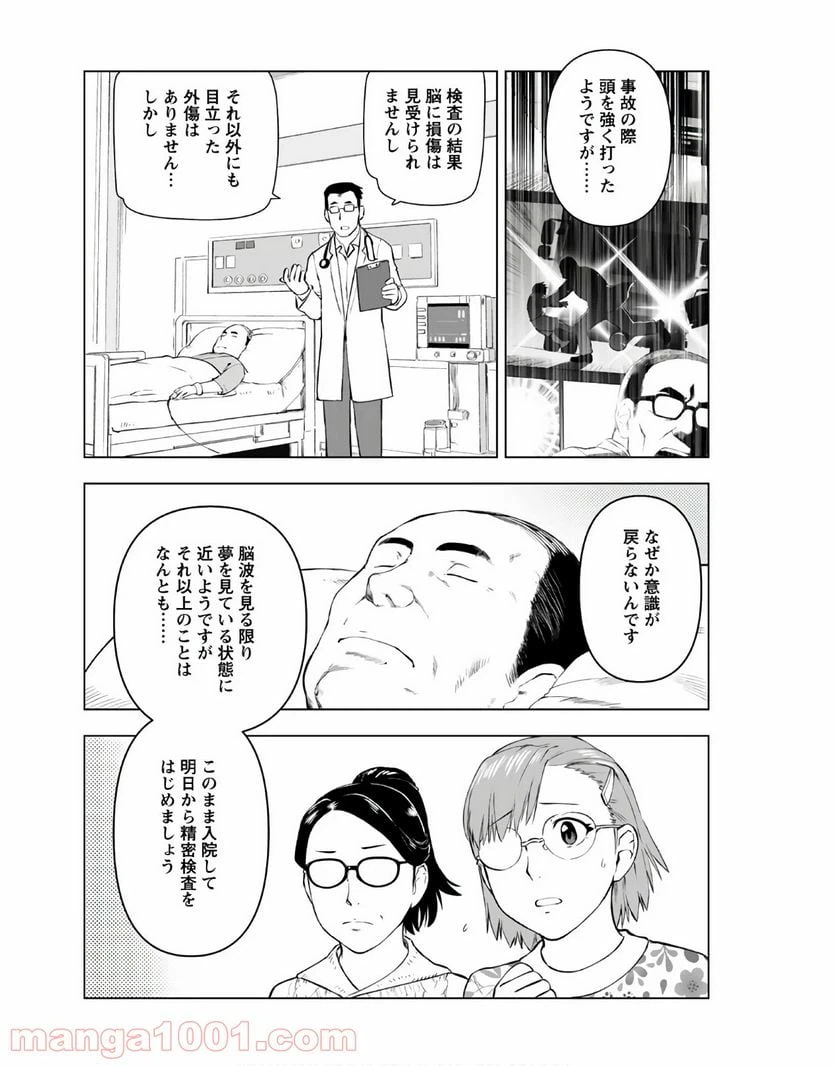 ページ 4 — 第9話
