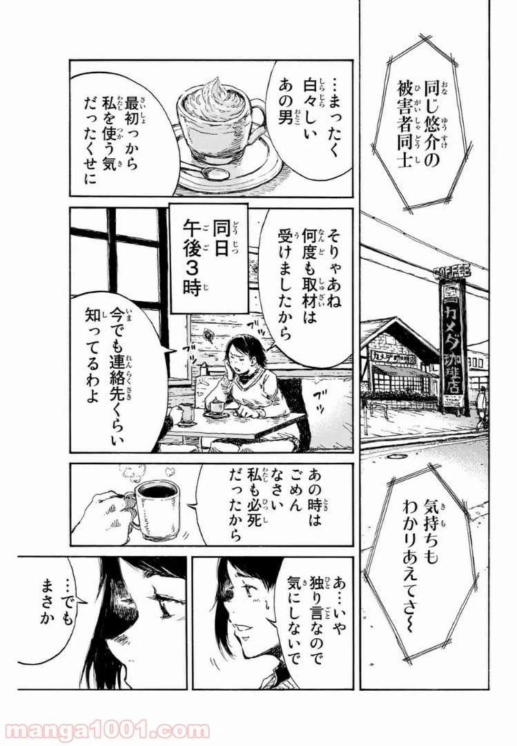 ページ 7 — 第116話