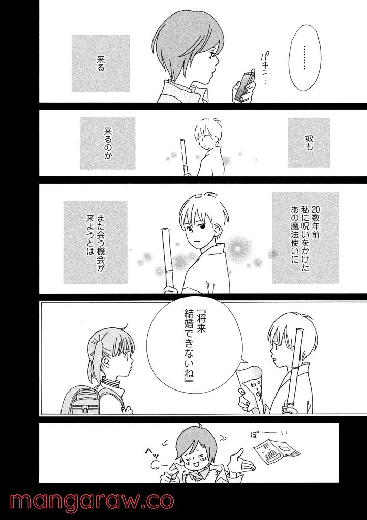 ページ 6 — 第29話