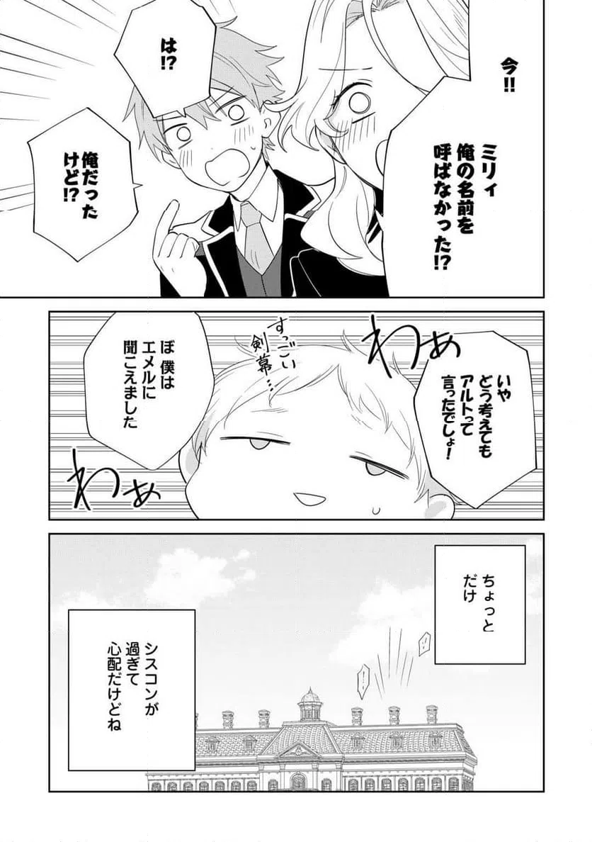 ページ 23 — 第2話