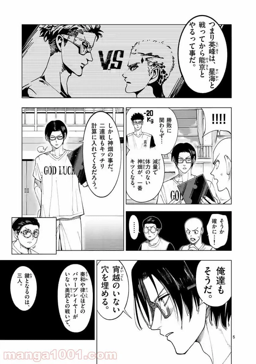 ページ 5 — 第184話