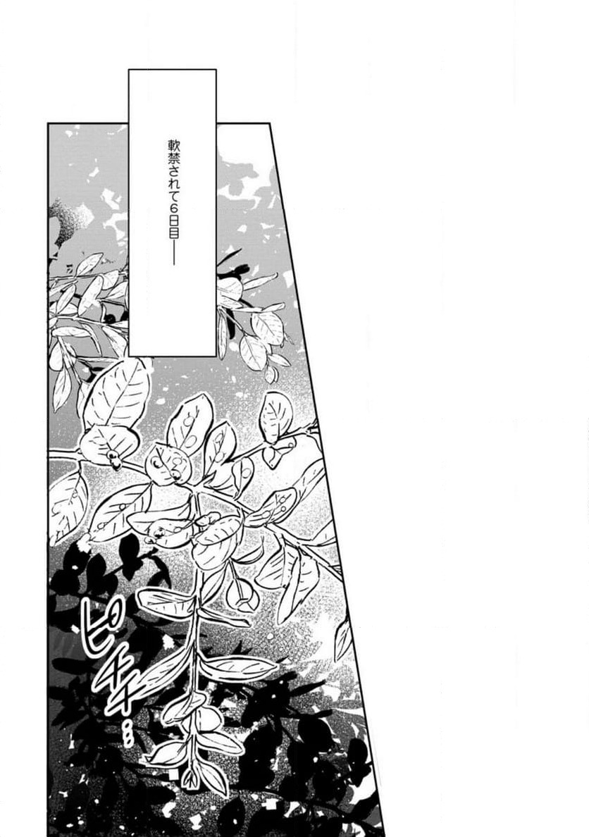 ページ 6 — 第12.3話