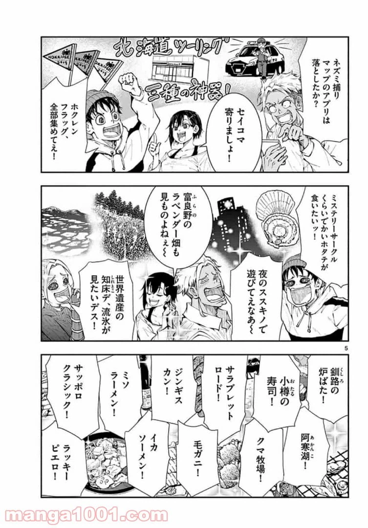 ページ 5 — 第23.1話