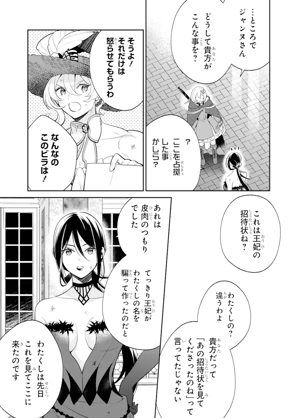 ページ 6 — 第8.2話