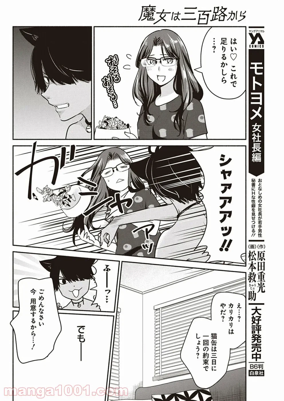 ページ 10 — 第5話