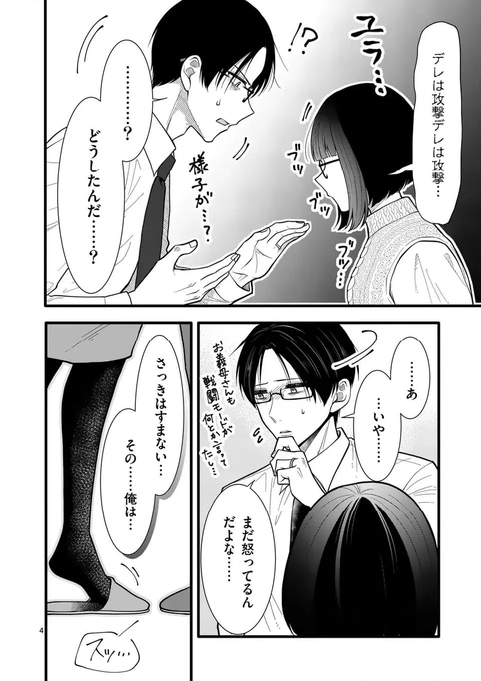 ページ 5 — 第49話