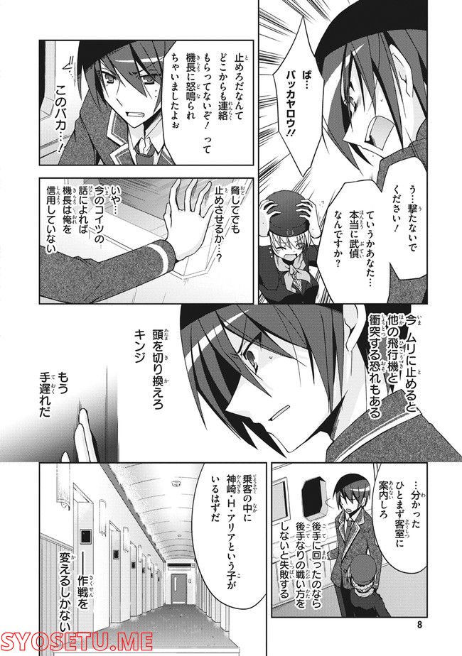 ページ 8 — 第11話