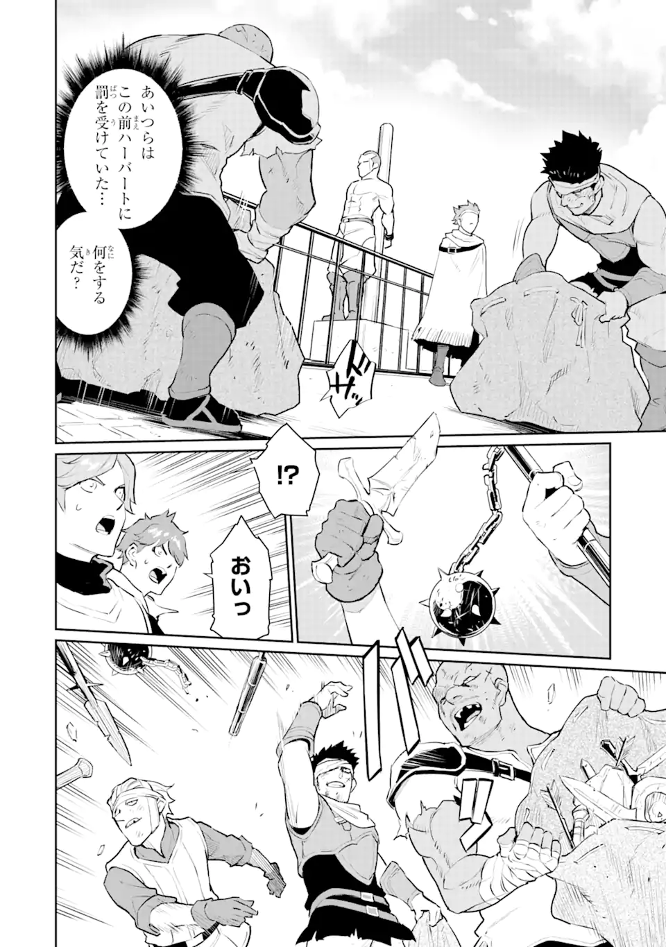 ページ 8 — 第24.1話