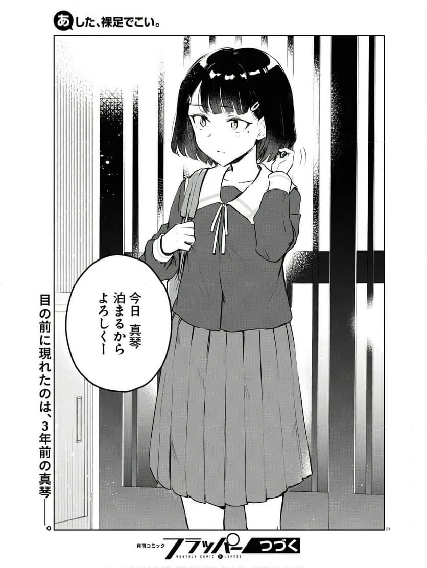 ページ 25 — 第6話