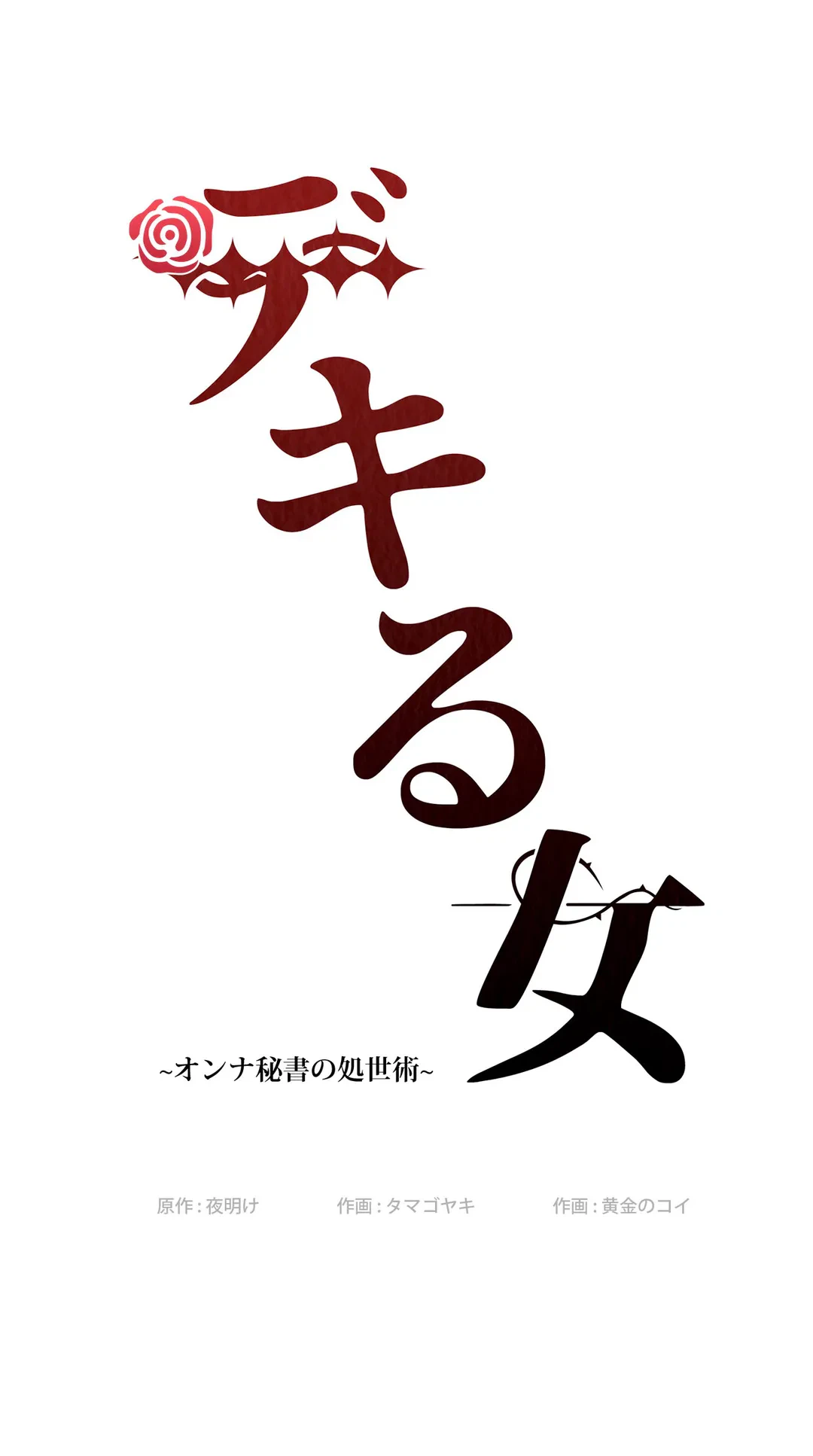 ページ 12 — 第61話