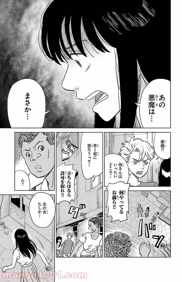 ページ 25 — 第4話