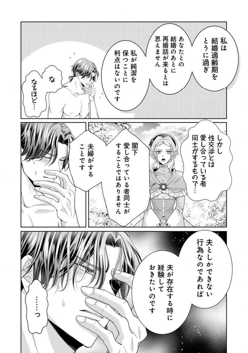 ページ 7 — 第4話