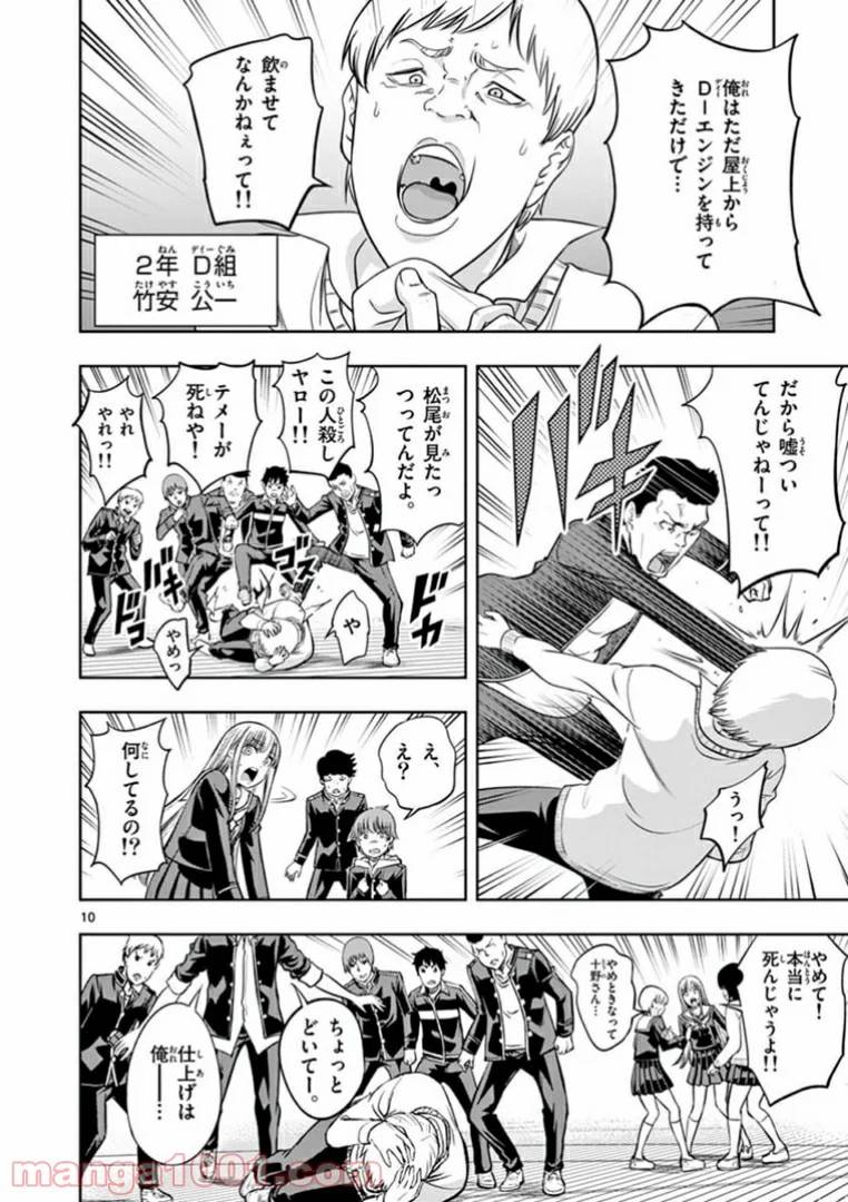 ページ 10 — 第2話