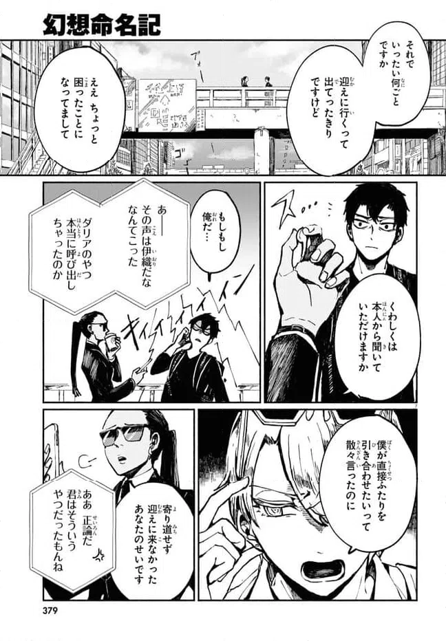 ページ 7 — 第4話
