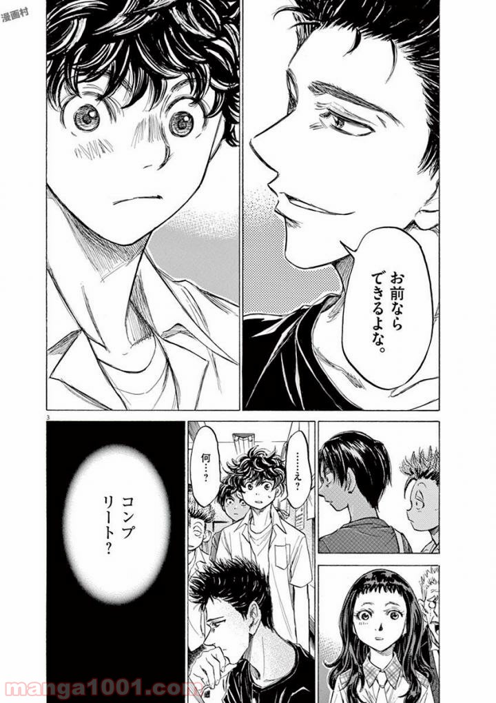 ページ 3 — 第123話
