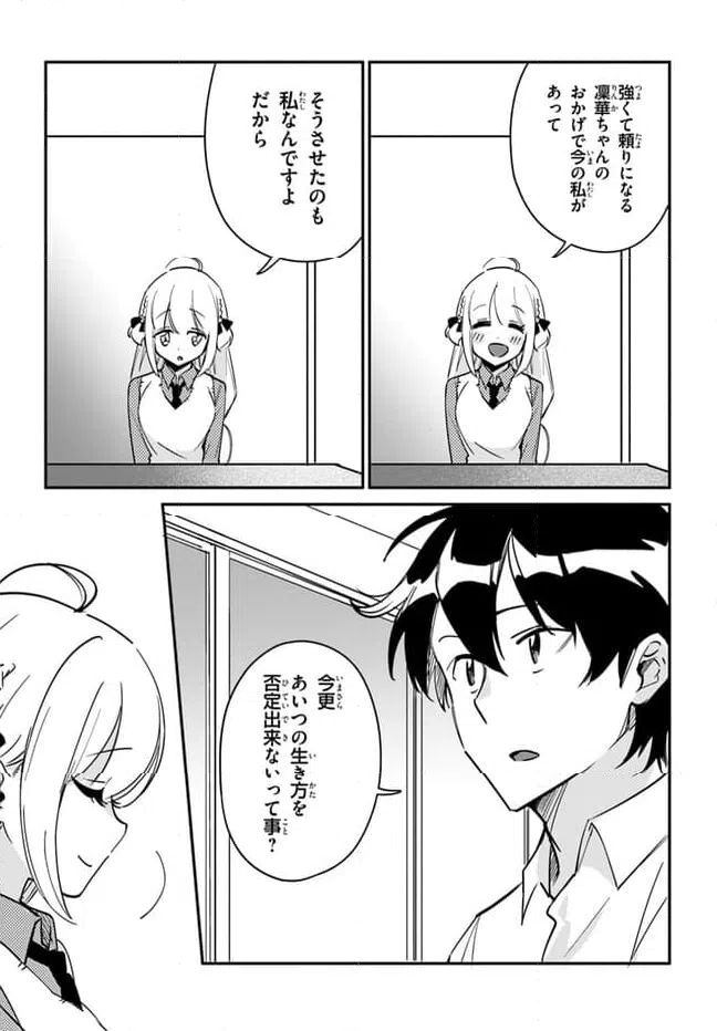 ページ 17 — 第8話