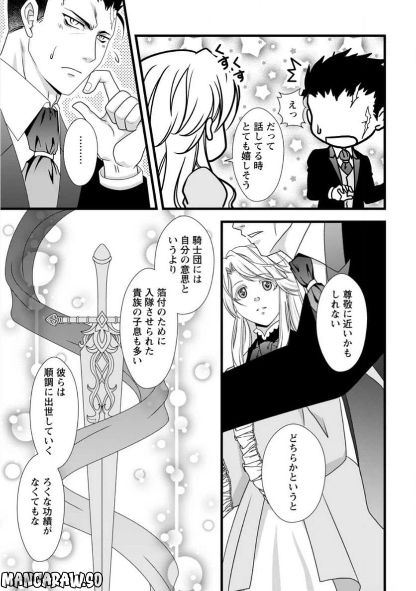 ページ 3 — 第8.1話