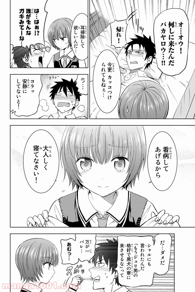 ページ 8 — 第12話
