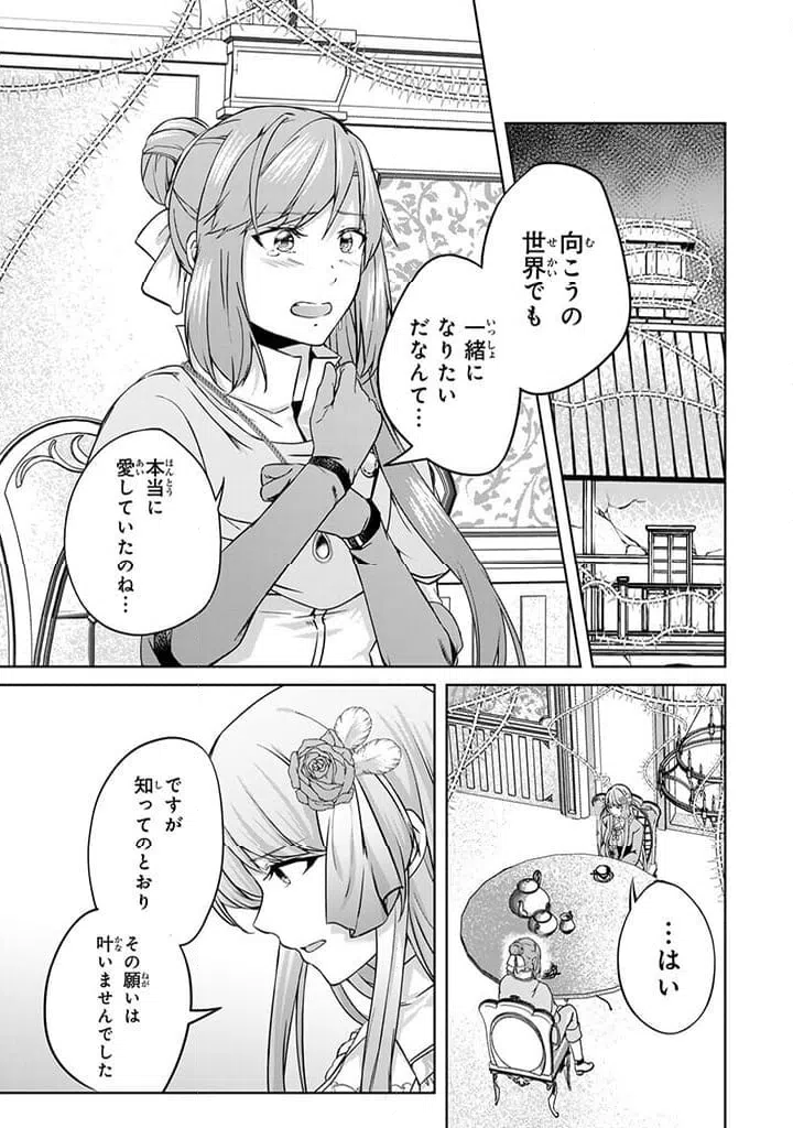 ページ 3 — 第28.1話
