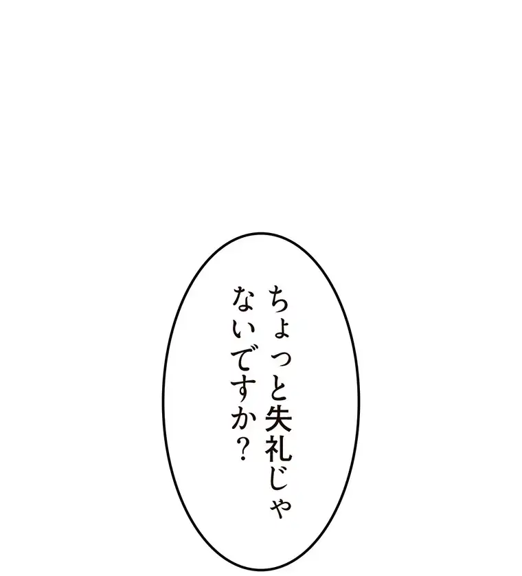 ページ 16 — 第86話