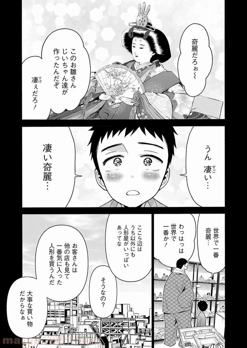 ページ 13 — 第22話