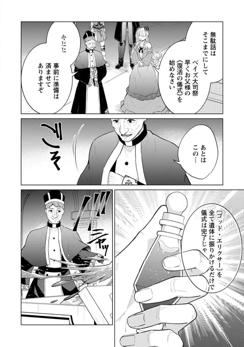 ページ 5 — 第65.2話