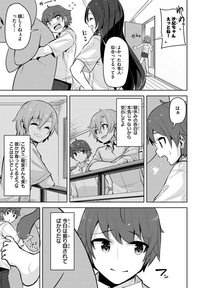 ページ 3 — 第21.5話