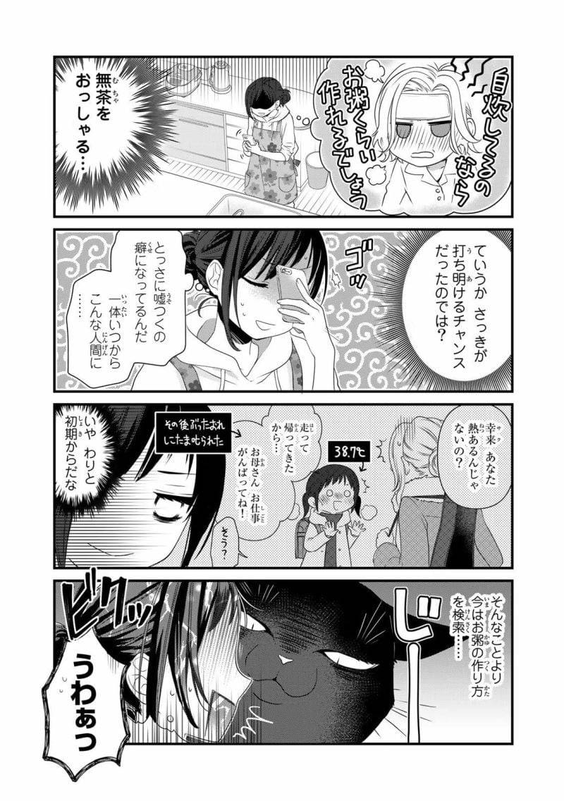 ページ 7 — 第51話