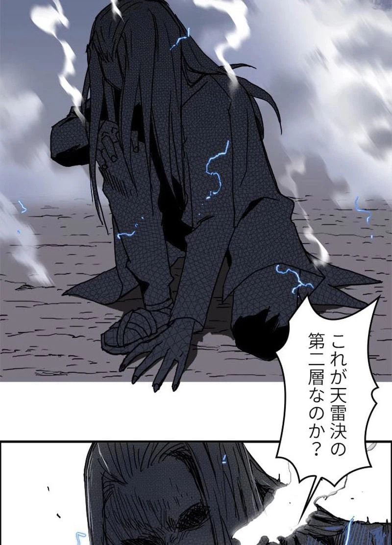 ページ 18 — 第138話