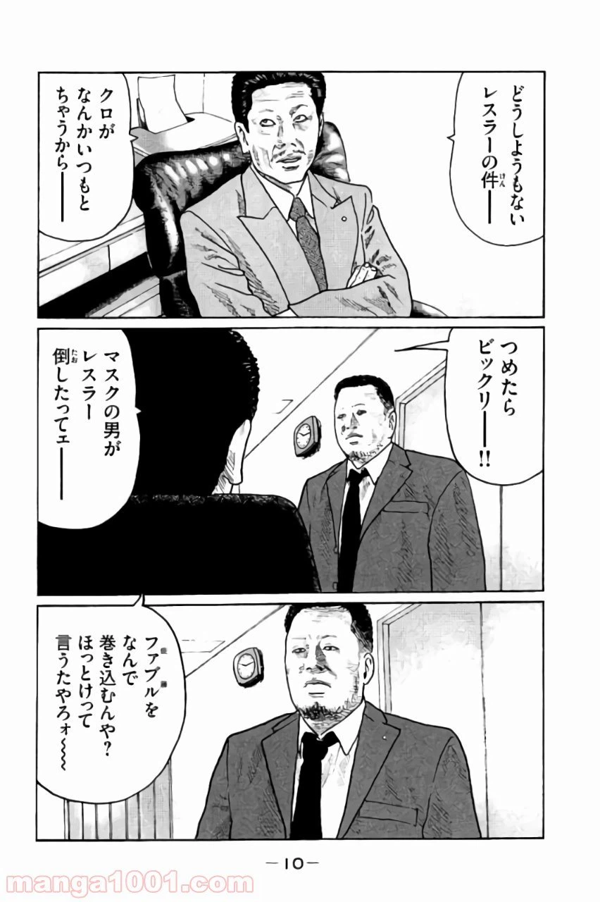 ページ 10 — 第20話