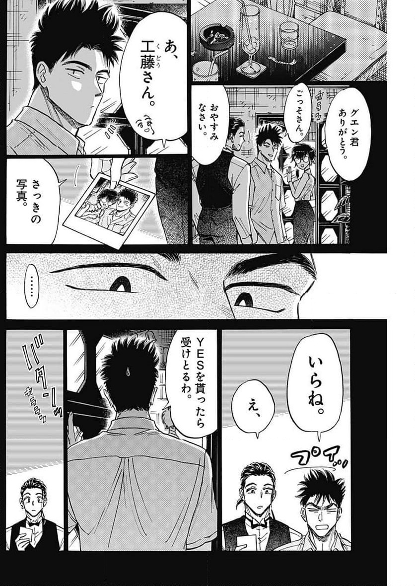 ページ 14 — 第79話