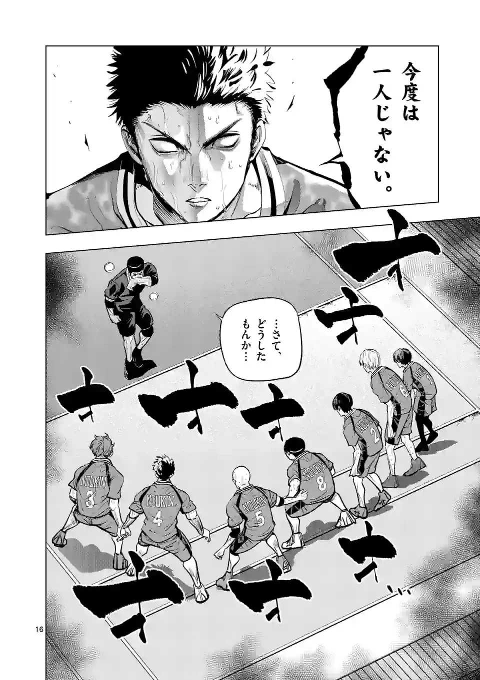 ページ 16 — 第261話
