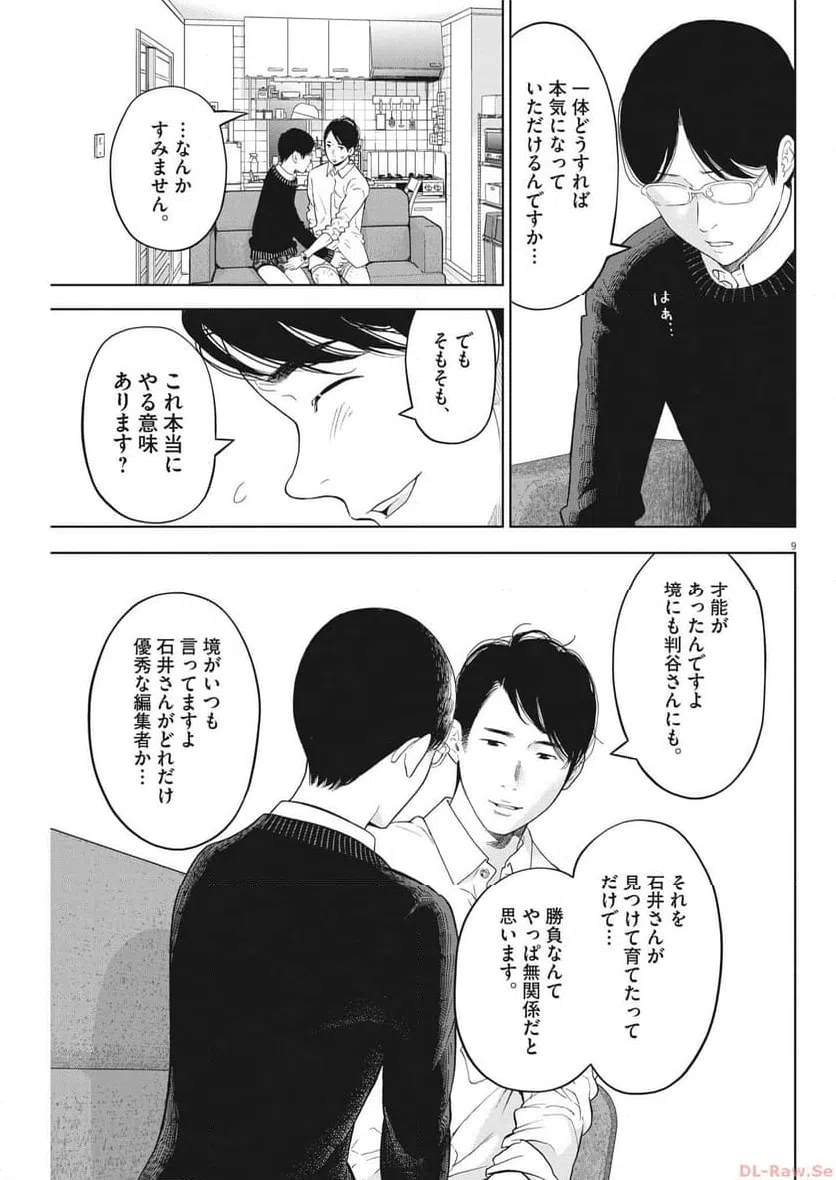 ページ 9 — 第45話