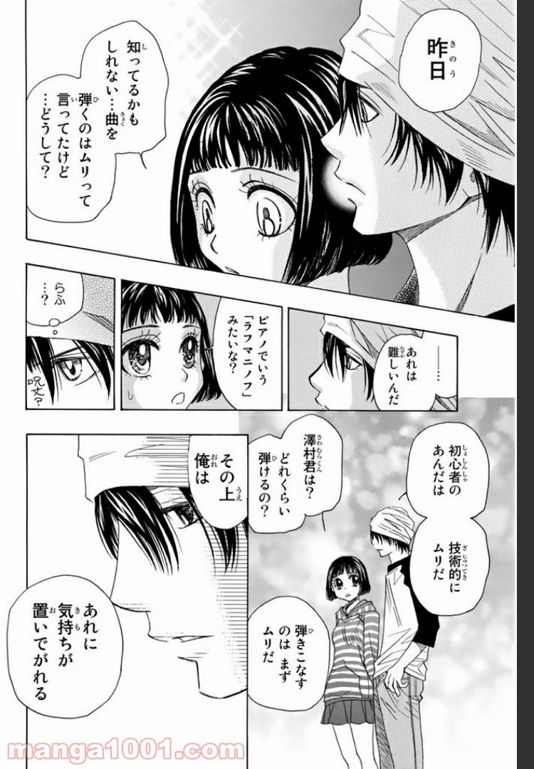 ページ 6 — 第4.2話