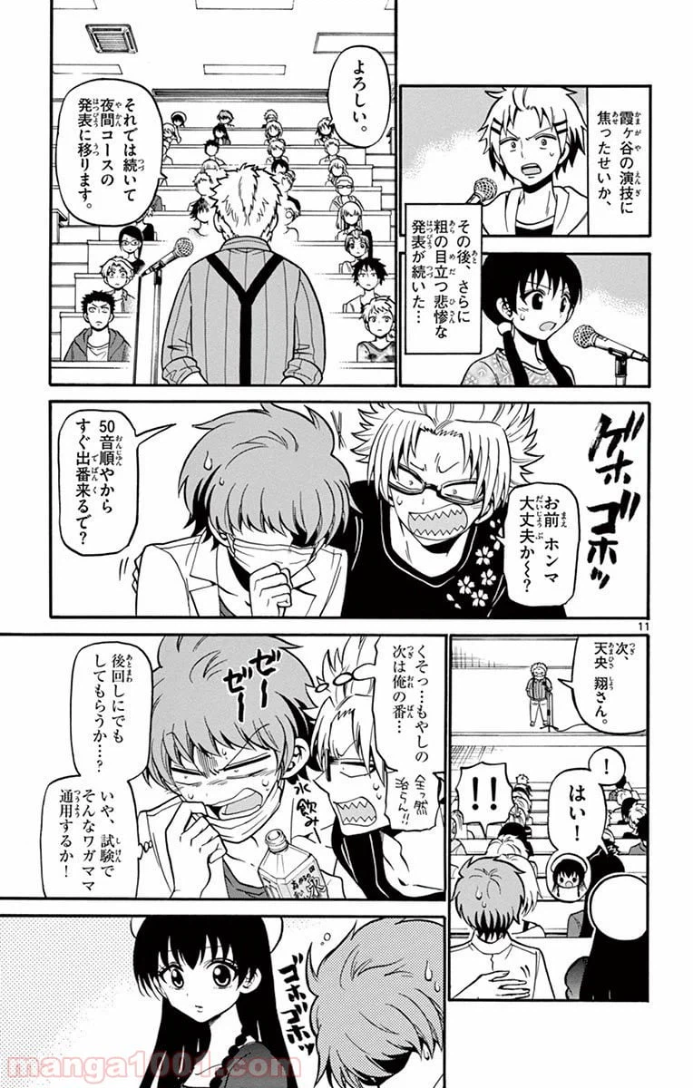 ページ 11 — 第46話