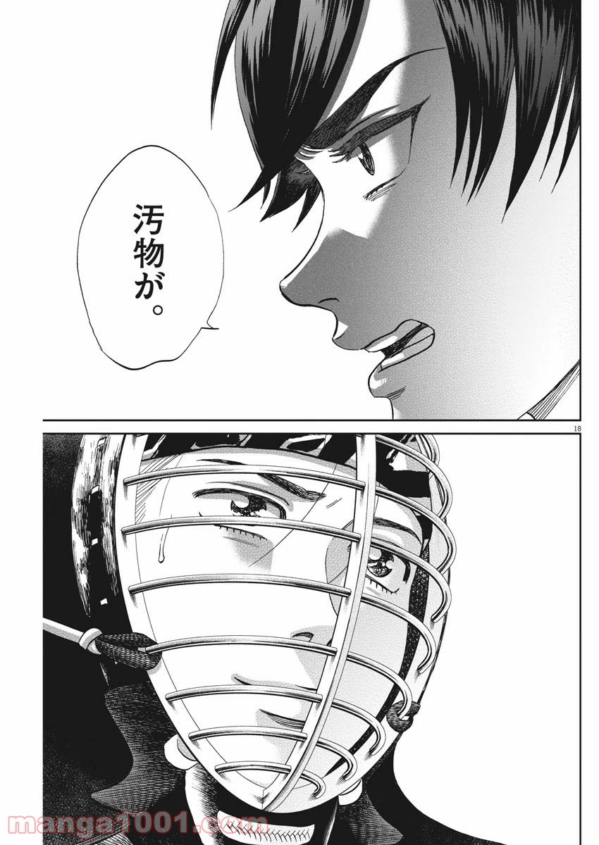 ページ 18 — 第371話