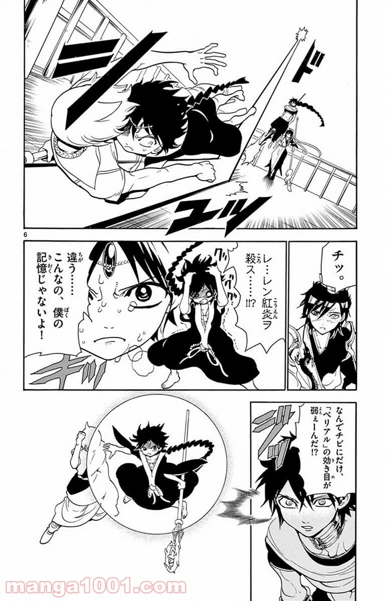 ページ 6 — 第253話