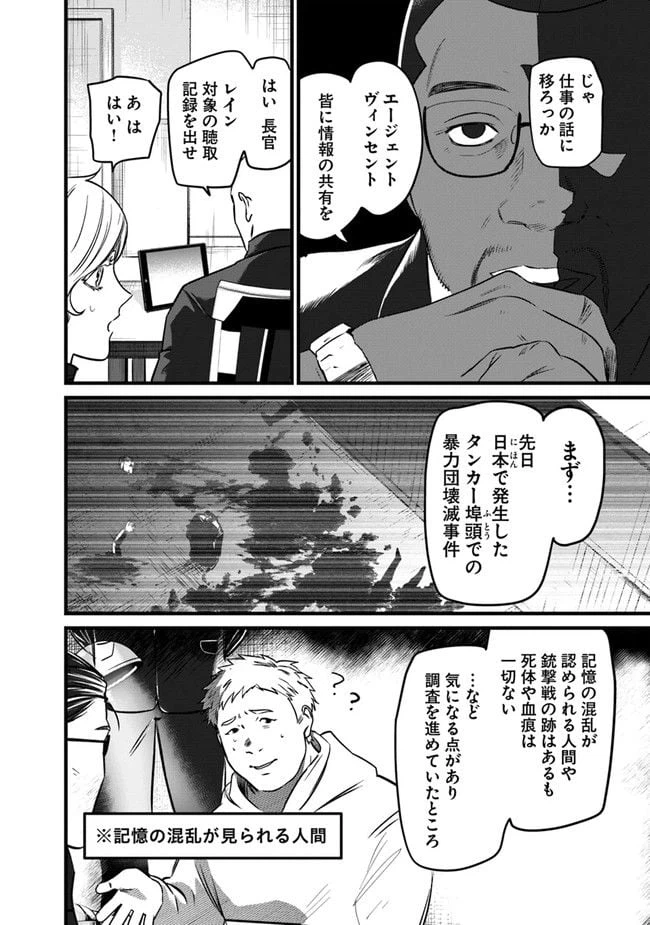 ページ 12 — 第10話